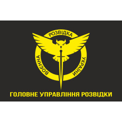 Флаг ГУР (главное управление разведки) МОУ. Вариант-07 Флаг ГУР (главное управление разведки) МОУ. Вариант-07