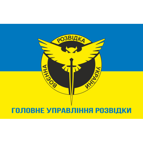 Флаг ГУР (главное управление разведки) МОУ. Вариант-09