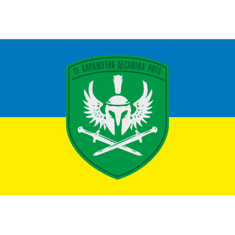 Флаг 11 ПДР (парашютно-десантная рота) ДШВ ВСУ. Вариант-01 Флаг 11 ПДР (парашютно-десантная рота) ДШВ ВСУ. Вариант-01