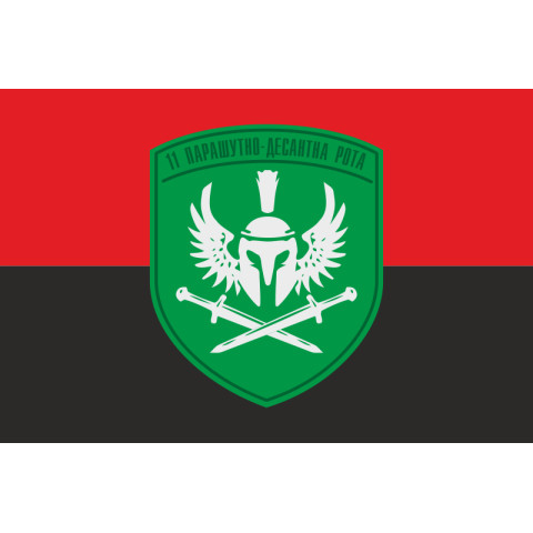 Флаг 11 ПДР (парашютно-десантная рота) ДШВ ВСУ. Вариант-02