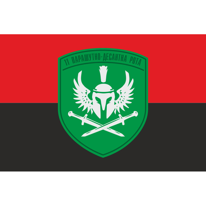 Флаг 11 ПДР (парашютно-десантная рота) ДШВ ВСУ. Вариант-02 Флаг 11 ПДР (парашютно-десантная рота) ДШВ ВСУ. Вариант-02