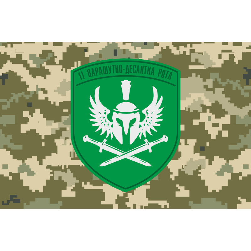 Прапор 11 ПДР (парашутно-десантна рота) ДШВ ЗСУ. Варіант-03 Прапор 11 ПДР (парашутно-десантна рота) ДШВ ЗСУ. Варіант-03