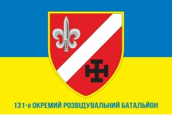 Флаг 131 ОРБ (отдельный разведывательный батальон) ВСУ. Вариант-14 Флаг 131 ОРБ (отдельный разведывательный батальон) ВСУ. Вариант-14