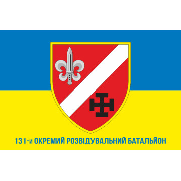 Флаг 131 ОРБ (отдельный разведывательный батальон) ВСУ. Вариант-14 Флаг 131 ОРБ (отдельный разведывательный батальон) ВСУ. Вариант-14