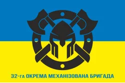 Прапор 32 ОМБр (окрема механізована бригада) ЗСУ. Варіант-07 Прапор 32 ОМБр (окрема механізована бригада) ЗСУ. Варіант-07