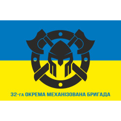 Прапор 32 ОМБр (окрема механізована бригада) ЗСУ. Варіант-07 Прапор 32 ОМБр (окрема механізована бригада) ЗСУ. Варіант-07