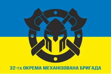Флаг 32 ОМБр (отдельная механизированная бригада) ВСУ. Вариант-07 Флаг 32 ОМБр (отдельная механизированная бригада) ВСУ. Вариант-07