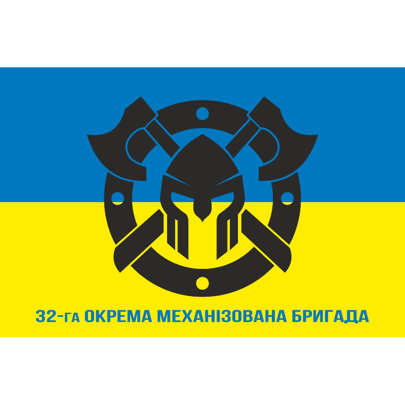 Флаг 32 ОМБр (отдельная механизированная бригада) ВСУ. Вариант-07 Флаг 32 ОМБр (отдельная механизированная бригада) ВСУ. Вариант-07