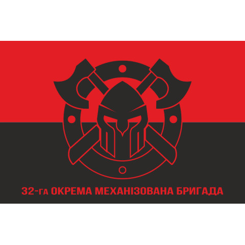 Флаг 32 ОМБр (отдельная механизированная бригада) ВСУ. Вариант-09 Флаг 32 ОМБр (отдельная механизированная бригада) ВСУ. Вариант-09