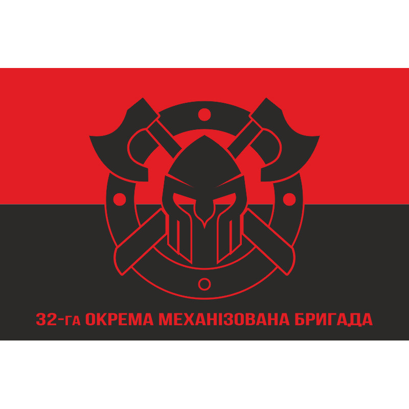 Прапор 32 ОМБр (окрема механізована бригада) ЗСУ. Варіант-09 Прапор 32 ОМБр (окрема механізована бригада) ЗСУ. Варіант-09