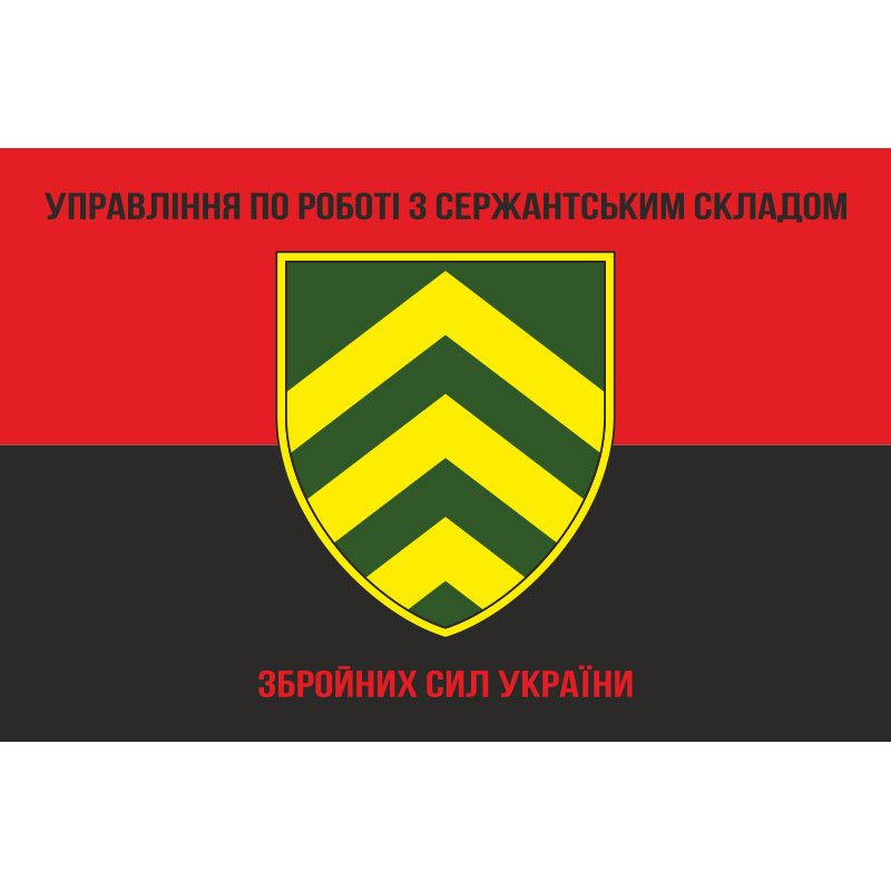 Флаг управления по работе с сержантами ГШ ВСУ. Вариант-03 Флаг управления по работе с сержантами ГШ ВСУ. Вариант-03