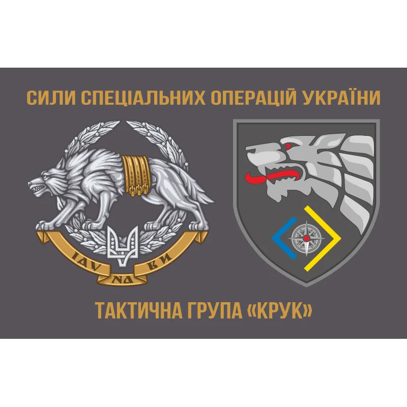 Флаг ТГ (тактическая группа) «КРУК» ССО ВСУ. Вариант-02 Флаг ТГ (тактическая группа) «КРУК» ССО ВСУ. Вариант-02