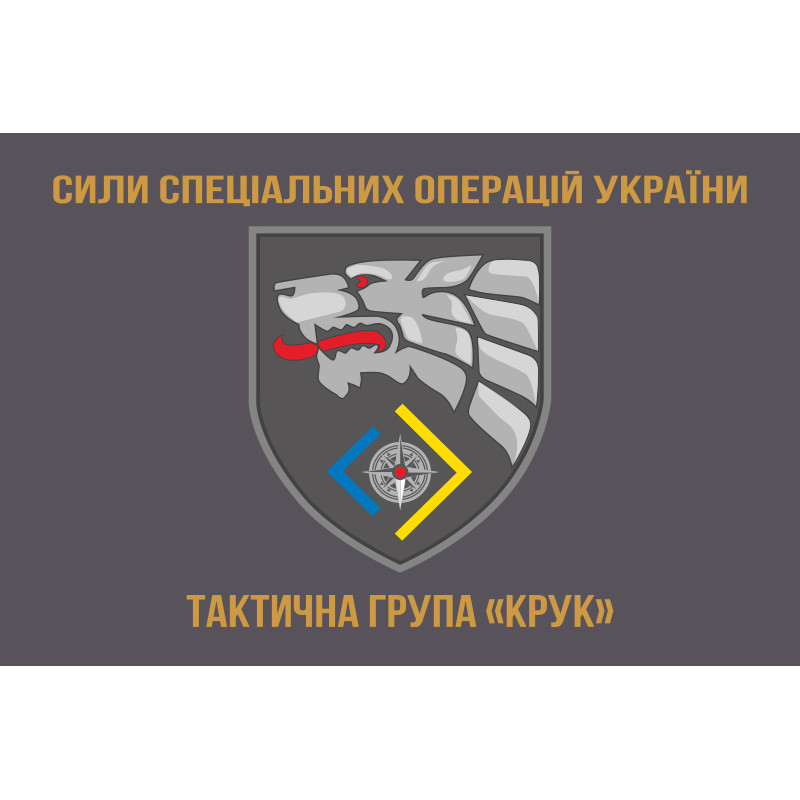 Флаг ТГ (тактическая группа) «КРУК» ССО ВСУ. Вариант-03 Флаг ТГ (тактическая группа) «КРУК» ССО ВСУ. Вариант-03