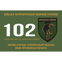 Флаг 102 ОБрТрО ВСУ (отдельная бригада территориальной обороны). Вариант-09 Флаг 102 ОБрТрО ВСУ (отдельная бригада территориальной обороны). Вариант-09
