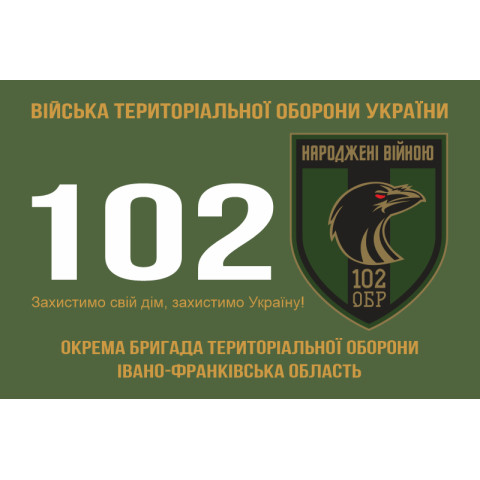 Прапор 102 ОБрТрО ЗСУ (окрема бригада територіальної оборони). Варіант-09 Прапор 102 ОБрТрО ЗСУ (окрема бригада територіальної оборони). Варіант-09