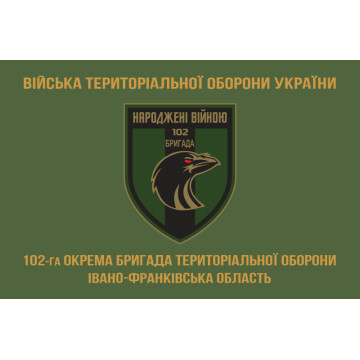 Флаг 102 ОБрТрО ВСУ (отдельная бригада территориальной обороны). Вариант-10 Флаг 102 ОБрТрО ВСУ (отдельная бригада территориальной обороны). Вариант-10