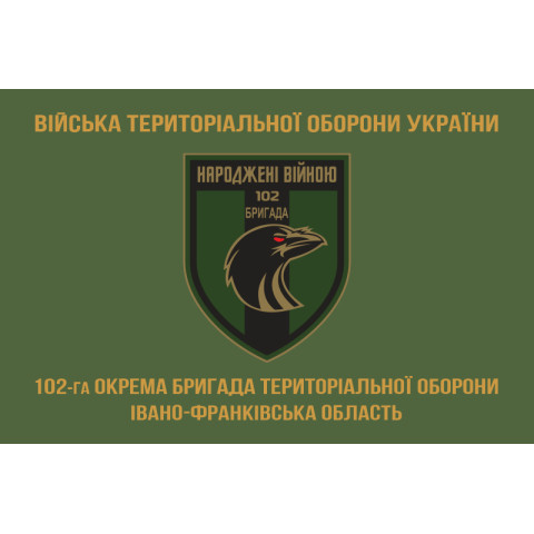 Прапор 102 ОБрТрО ЗСУ (окрема бригада територіальної оборони). Варіант-10 Прапор 102 ОБрТрО ЗСУ (окрема бригада територіальної оборони). Варіант-10