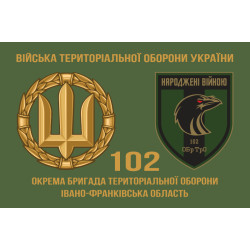 Флаг 102 ОБрТрО ВСУ (отдельная бригада территориальной обороны). Вариант-11 Флаг 102 ОБрТрО ВСУ (отдельная бригада территориальной обороны). Вариант-11