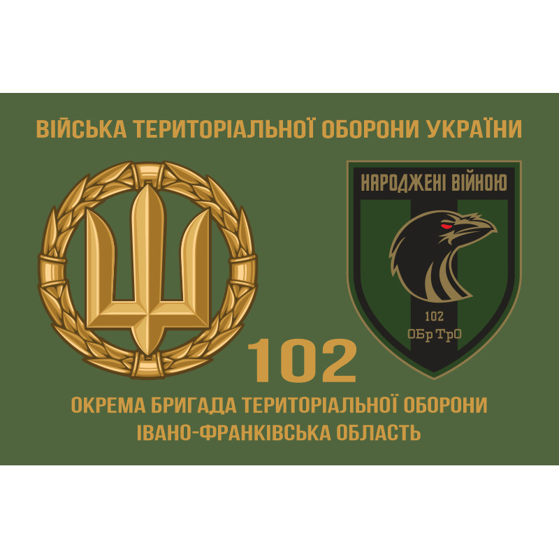 Прапор 102 ОБрТрО ЗСУ (окрема бригада територіальної оборони). Варіант-11 Прапор 102 ОБрТрО ЗСУ (окрема бригада територіальної оборони). Варіант-11