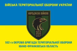 Прапор 102 ОБрТрО ЗСУ (окрема бригада територіальної оборони). Варіант-12
