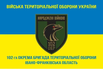 Флаг 102 ОБрТрО ВСУ (отдельная бригада территориальной обороны). Вариант-12 Флаг 102 ОБрТрО ВСУ (отдельная бригада территориальной обороны). Вариант-12