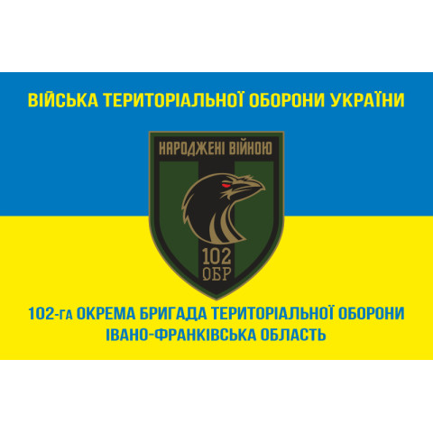 Прапор 102 ОБрТрО ЗСУ (окрема бригада територіальної оборони). Варіант-12 Прапор 102 ОБрТрО ЗСУ (окрема бригада територіальної оборони). Варіант-12
