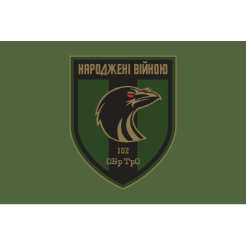 Флаг 102 ОБрТрО ВСУ (отдельная бригада территориальной обороны). Вариант-13 Флаг 102 ОБрТрО ВСУ (отдельная бригада территориальной обороны). Вариант-13