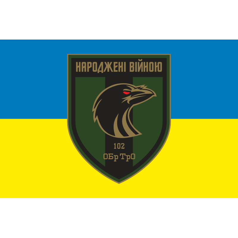 Прапор 102 ОБрТрО ЗСУ (окрема бригада територіальної оборони). Варіант-14 Прапор 102 ОБрТрО ЗСУ (окрема бригада територіальної оборони). Варіант-14