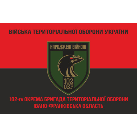 Прапор 102 ОБрТрО ЗСУ (окрема бригада територіальної оборони). Варіант-16 Прапор 102 ОБрТрО ЗСУ (окрема бригада територіальної оборони). Варіант-16