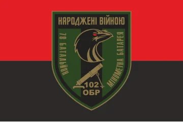 Флаг минометной батареи 78 ОБТрО ВСУ. Вариант-02 Флаг минометной батареи 78 ОБТрО ВСУ. Вариант-02
