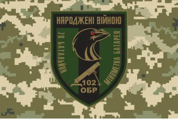 Флаг минометной батареи 78 ОБТрО ВСУ. Вариант-03 Флаг минометной батареи 78 ОБТрО ВСУ. Вариант-03