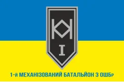Флаг 1 МБ (механизированный батальон) 3 ОШБр ВСУ. Вариант-02 Флаг 1 МБ (механизированный батальон) 3 ОШБр ВСУ. Вариант-02