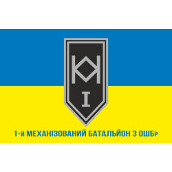 Прапор 1 МБ (механізований батальйон) 3 ОШБр ЗСУ. Варіант-02