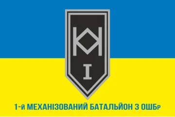 Прапор 1 МБ (механізований батальйон) 3 ОШБр ЗСУ. Варіант-02 Прапор 1 МБ (механізований батальйон) 3 ОШБр ЗСУ. Варіант-02