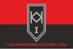 Флаг 1 МБ (механизированный батальон) 3 ОШБр ВСУ. Вариант-04 Флаг 1 МБ (механизированный батальон) 3 ОШБр ВСУ. Вариант-04
