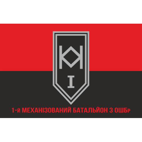 Прапор 1 МБ (механізований батальйон) 3 ОШБр ЗСУ. Варіант-04 Прапор 1 МБ (механізований батальйон) 3 ОШБр ЗСУ. Варіант-04