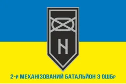 Прапор 2 МБ (механізований батальйон) 3 ОШБр ЗСУ. Варіант-02
