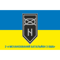Прапор 2 МБ (механізований батальйон) 3 ОШБр ЗСУ. Варіант-02 Прапор 2 МБ (механізований батальйон) 3 ОШБр ЗСУ. Варіант-02