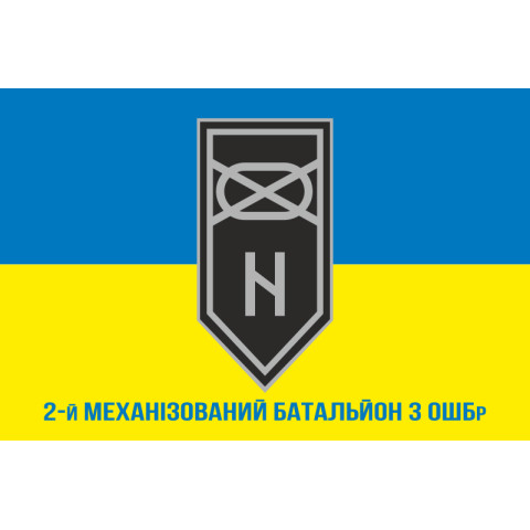Флаг 2 МБ (механизированный батальон) 3 ОШБр ВСУ. Вариант-02