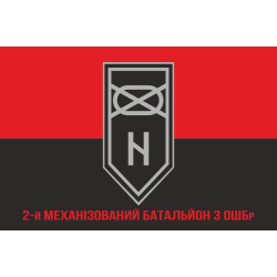 Прапор 2 МБ (механізований батальйон) 3 ОШБр ЗСУ. Варіант-04 Прапор 2 МБ (механізований батальйон) 3 ОШБр ЗСУ. Варіант-04