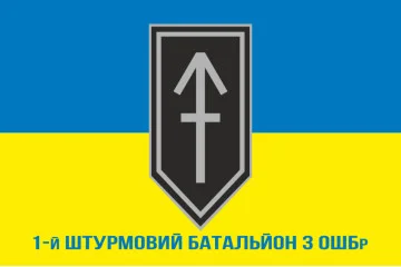 Флаг 1 ШБ (штурмовий батальйон) 3 ОШБр ВСУ. Вариант-02 Флаг 1 ШБ (штурмовий батальйон) 3 ОШБр ВСУ. Вариант-02