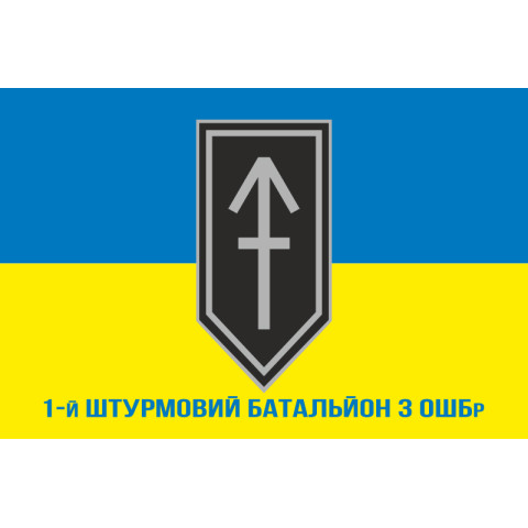 Флаг 1 ШБ (штурмовий батальйон) 3 ОШБр ВСУ. Вариант-02 Флаг 1 ШБ (штурмовий батальйон) 3 ОШБр ВСУ. Вариант-02