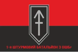 Флаг 1 ШБ (штурмовий батальйон) 3 ОШБр ВСУ. Вариант-04 Флаг 1 ШБ (штурмовий батальйон) 3 ОШБр ВСУ. Вариант-04