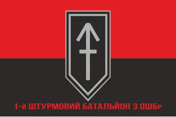 Флаг 1 ШБ (штурмовий батальйон) 3 ОШБр ВСУ. Вариант-04 Флаг 1 ШБ (штурмовий батальйон) 3 ОШБр ВСУ. Вариант-04