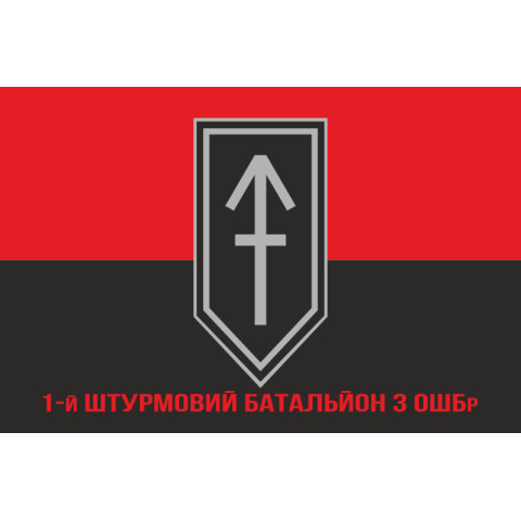 Флаг 1 ШБ (штурмовий батальйон) 3 ОШБр ВСУ. Вариант-04 Флаг 1 ШБ (штурмовий батальйон) 3 ОШБр ВСУ. Вариант-04