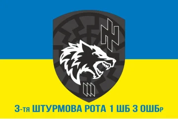 Флаг 3 ШР (штурмова рота) 1 ШБ 3 ОШБр ВСУ. Вариант-02