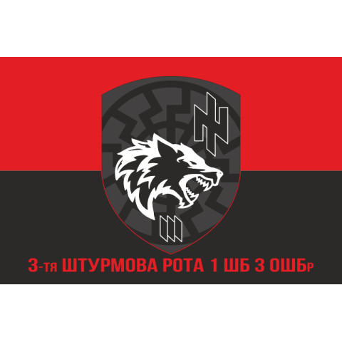 Флаг 3 ШР (штурмова рота) 1 ШБ 3 ОШБр ВСУ. Вариант-04 Флаг 3 ШР (штурмова рота) 1 ШБ 3 ОШБр ВСУ. Вариант-04