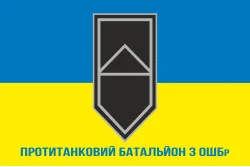 Прапор Протитанкового батальйону 3 ОШБр ЗСУ. Варіант-02 Прапор Протитанкового батальйону 3 ОШБр ЗСУ. Варіант-02