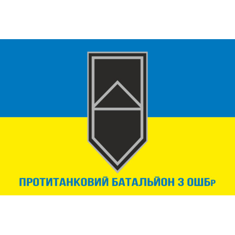 Флаг Противотанкового батальона 3 ОШБр ВСУ. Вариант-02