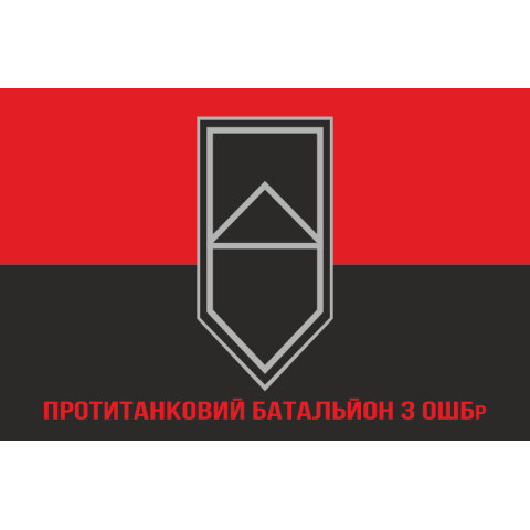 Флаг Противотанкового батальона 3 ОШБр ВСУ. Вариант-04